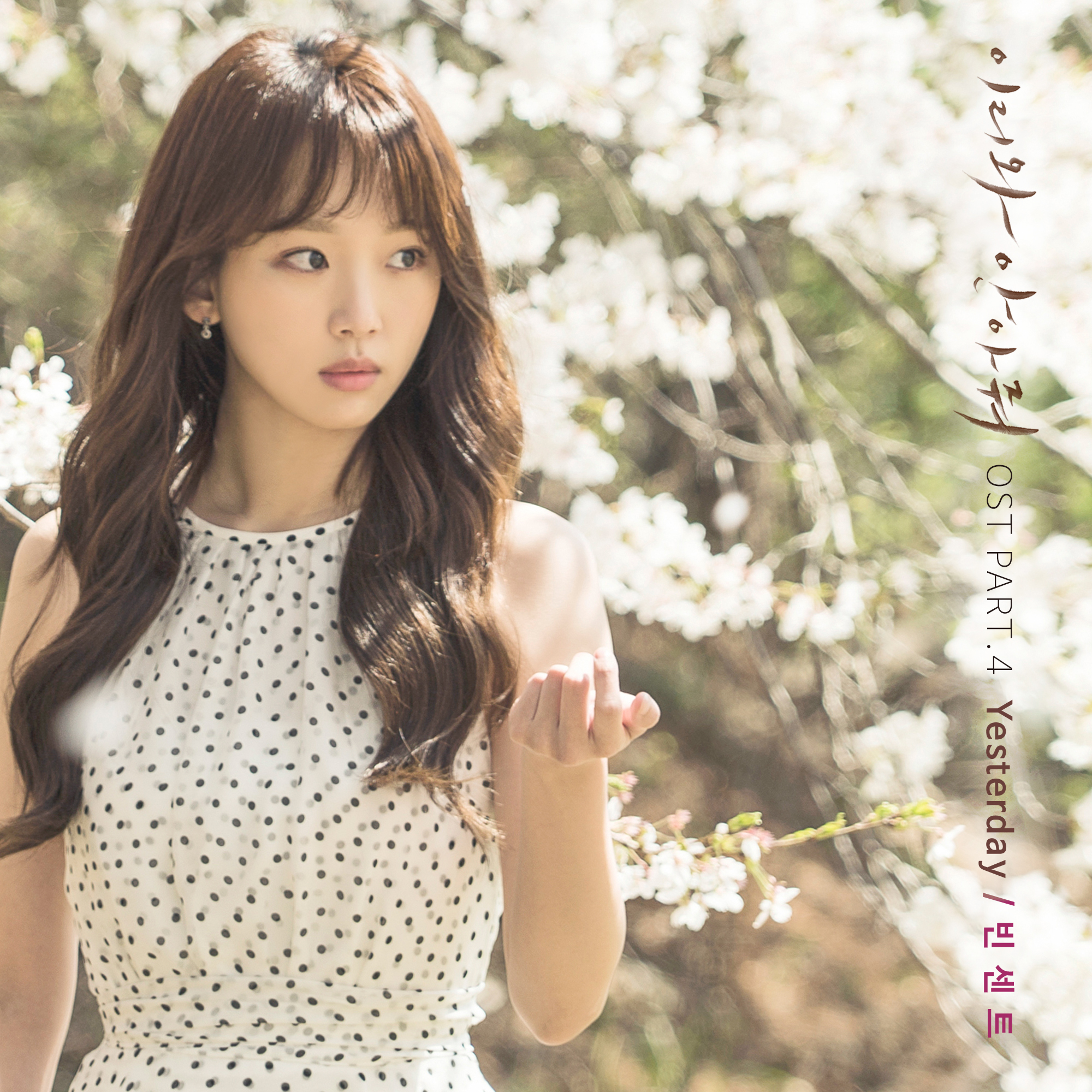 Vincent – Yesterday (Come and Hug Me OST Part 4) Lyrics Vincent – Yesterday (Come and Hug Me OST Part 4) Lyrics