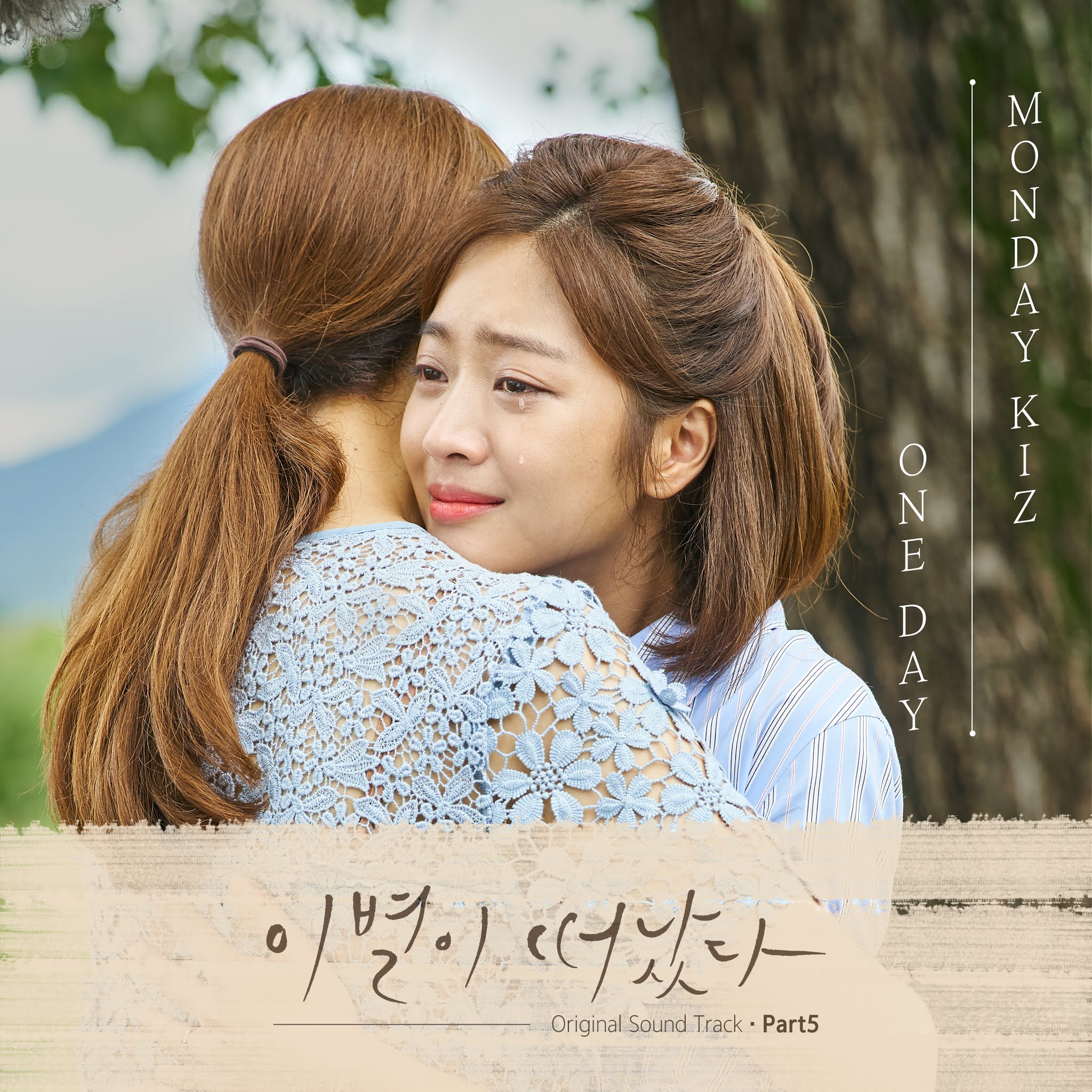 Monday Kiz – One Day (Parting Left OST Part 5) Lyrics Monday Kiz – One Day (Parting Left OST Part 5) Lyrics