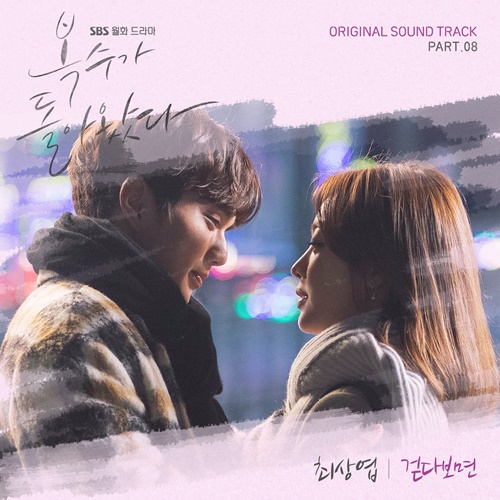Choi Sang Yeop – 걷다보면 My Strange Hero OST Part 8 Lyrics Choi Sang Yeop – 걷다보면 My Strange Hero OST Part 8 Lyrics