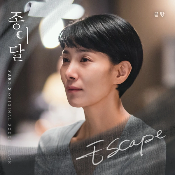 KLANG - Escape from Paper Moon OST