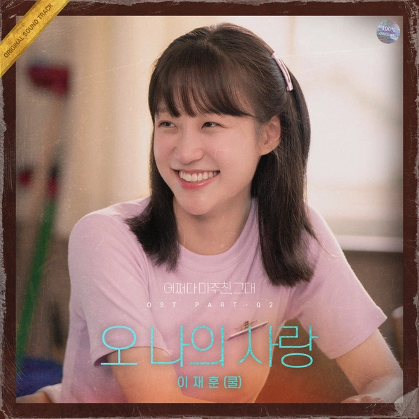 Lee Jae Hoon - Oh My Love from My Perfect Stranger OST