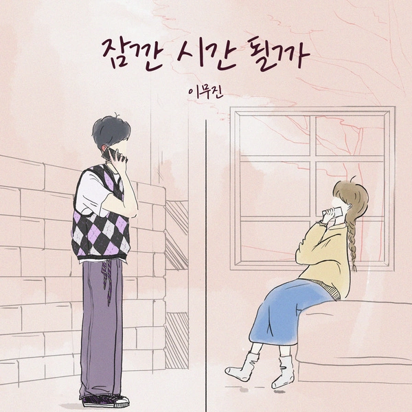 Lee Mujin - Ordinary Confession