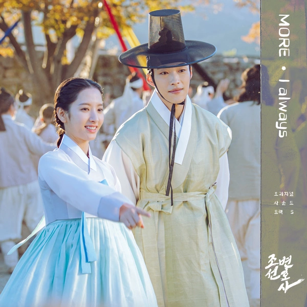 MORE - I Always from Joseon Attorney OST