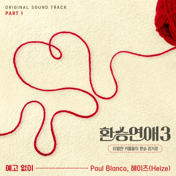 Paul Blanco & Heize - On My Mind - 