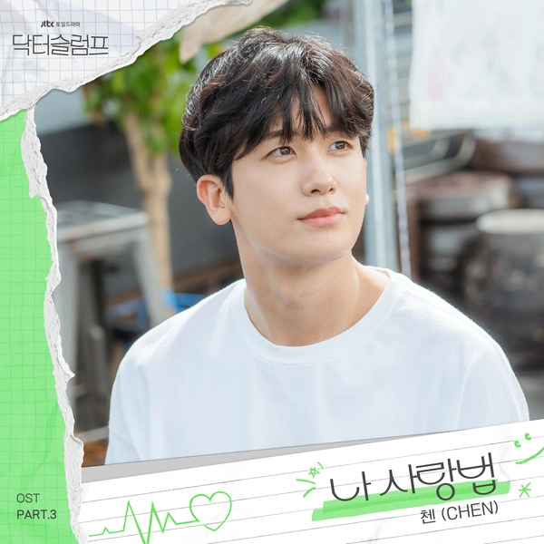 Chen - The Way to Love Myself Lyrics Korean drama soundtrack [Doctor Slump OST Part 3]
