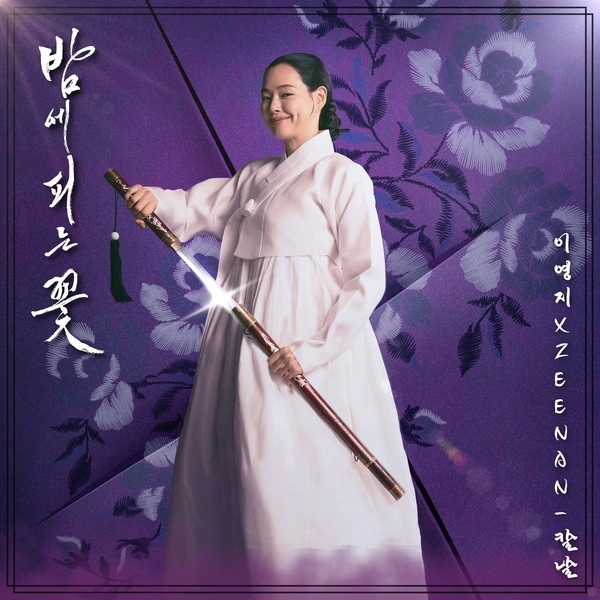 Lee Young Ji & Zeenan - Blade Lyrics Korean drama soundtrack [Knight Flower OST Part 2]
