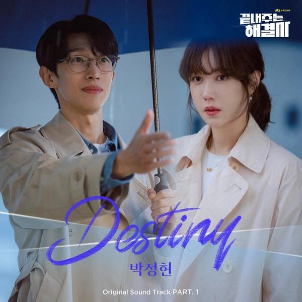 Lena Park - Destiny Lyrics Korean drama soundtrack [Queen of Divorce OST Part 1]