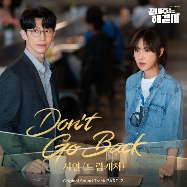 Siyeon - Don't Go Back Lyrics Korean drama soundtrack [Queen of Divorce OST Part 2]