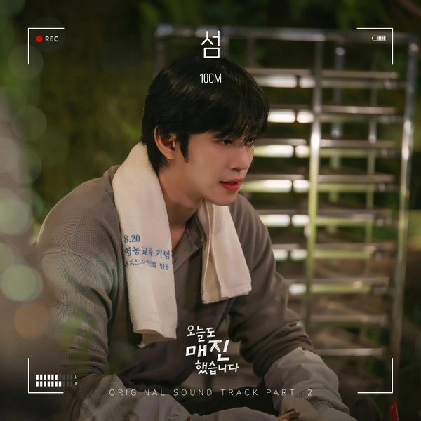 10CM - Isle of Me Lyrics | Sold Out On You OST Part.2 romanization english translation easy lyrics