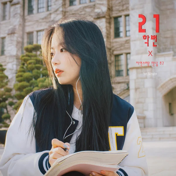 21 Univ Love Naturally Single KLyrics For You