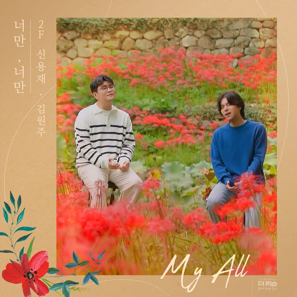 2F My All KLyrics For You
