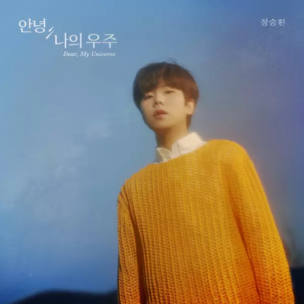 Jung Seung Hwan – You're Coming (네가 온다) Lyrics Jung Seung Hwan – You're Coming (네가 온다) Lyrics