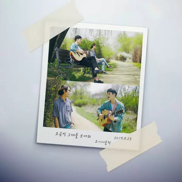 Joy o'clock – Serenade (조금씩 그대를 보여줘) Lyrics Joy o'clock – Serenade (조금씩 그대를 보여줘) Lyrics