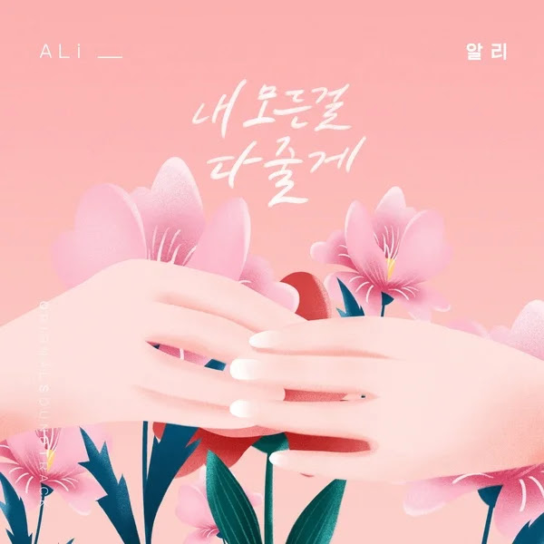 ALi I Give You All OST KLyrics For You