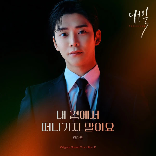 Ahn Da Eun Tomorrow OST Part 2 KLyrics For You