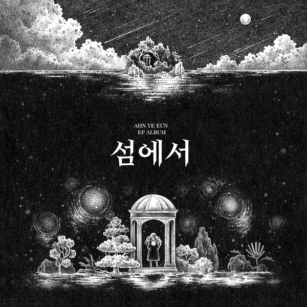 Ahn Ye Eun The Island EP KLyrics For You