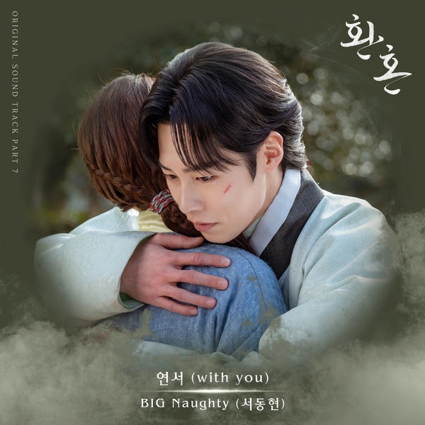 BIG Naughty Alchemy of Souls OST Part 7 KLyrics For You
