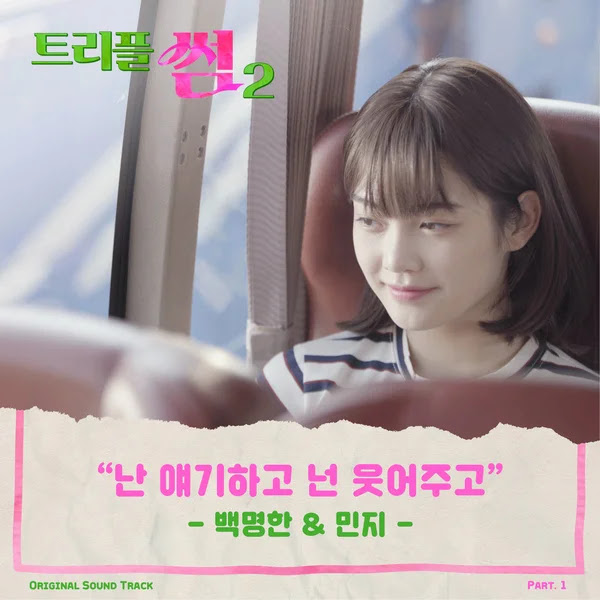 Baek Myung Han Minji I27m Talking You27re Laughing KLyrics For You