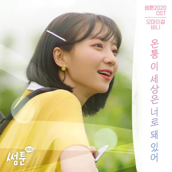 Binnie The Whole World Is You KLyrics For You