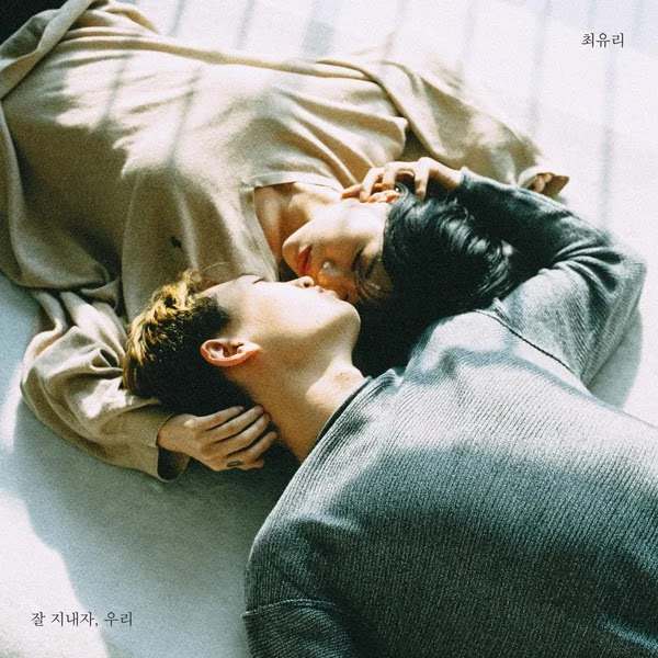 Choi Yu Ree Let27s Get Along Single KLyrics For You