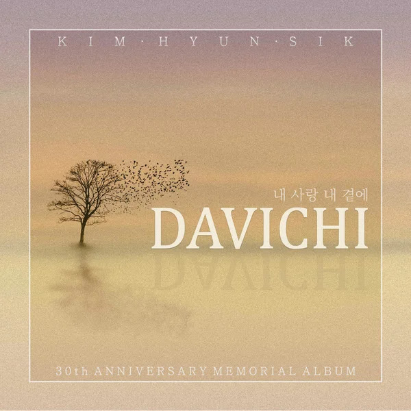 Davichi My Love Besides Me KLyrics For You