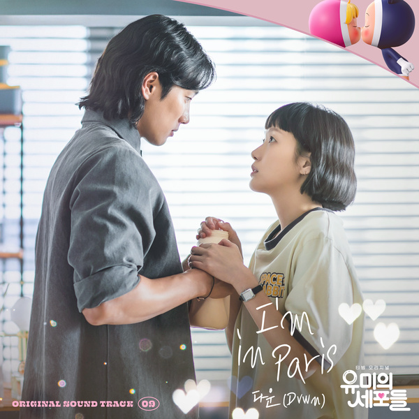 Dvwn Yumi27s Cells OST Part 9 KLyrics For You