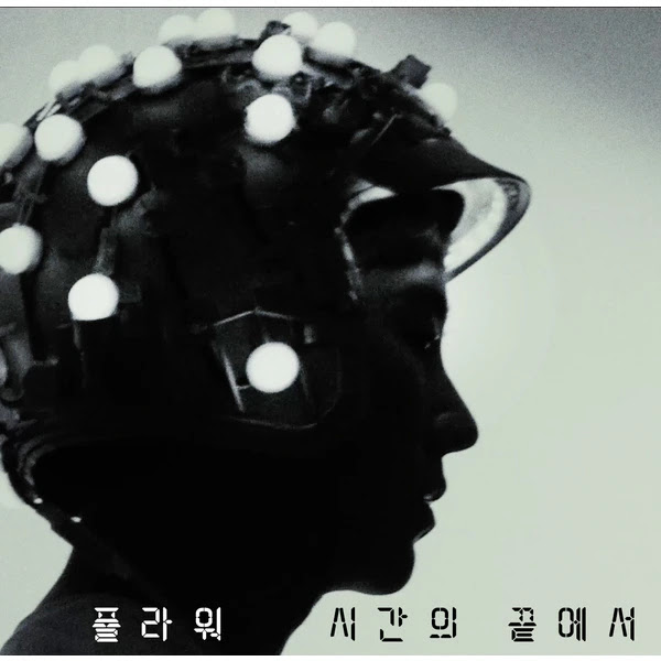 Flower At the End of Time Single KLyrics For You