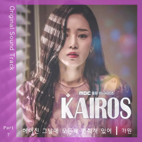 Gawon Everything27s Stopped at the Day We Broke Up OST KLyrics For You
