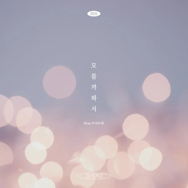 Gyeongseo Yeji Might Not Know 28202129 Single KLyrics For You