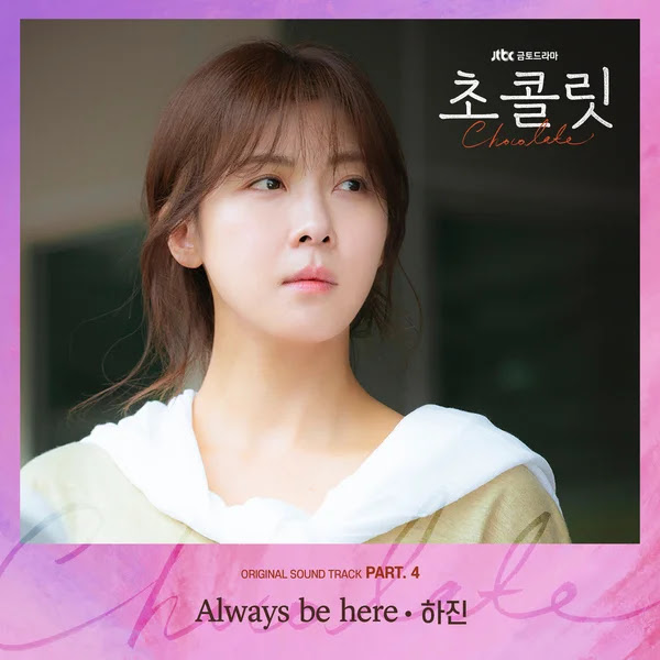 Ha Jin Always be here KLyrics For You