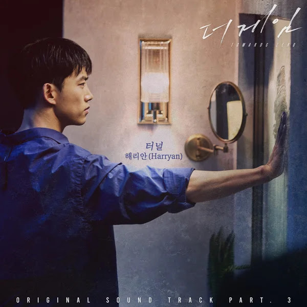 Harryan - Tunnel (터널)