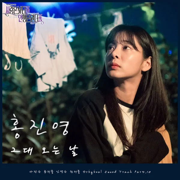 Hong Jin Young - The Day You Come (그대 오는 날)