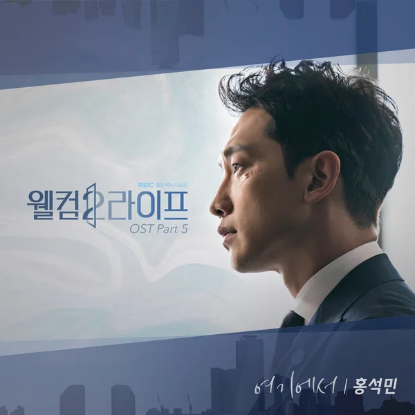 Hong Seok Min Here KLyrics For You