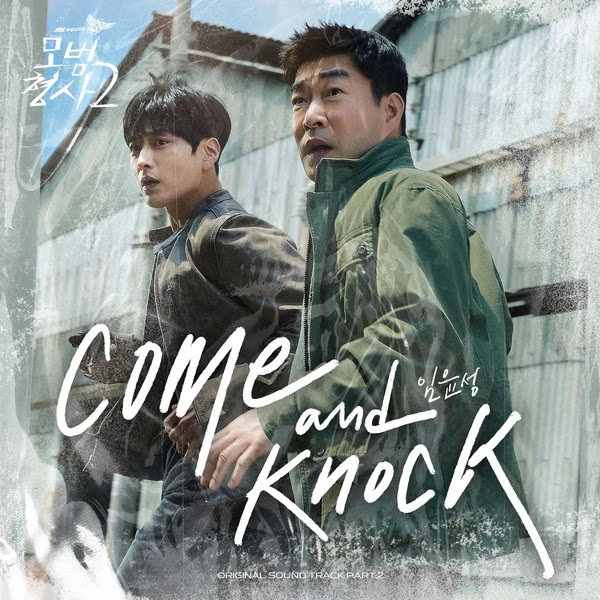 Im Yoon Seong The Good Detective 2 OST Part 2 KLyrics For You