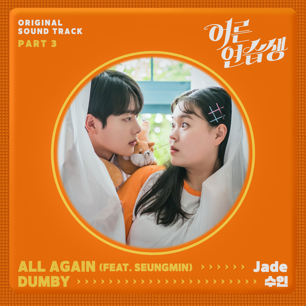 Jade Suin Adult Trainee OST Part 3 1 KLyrics For You