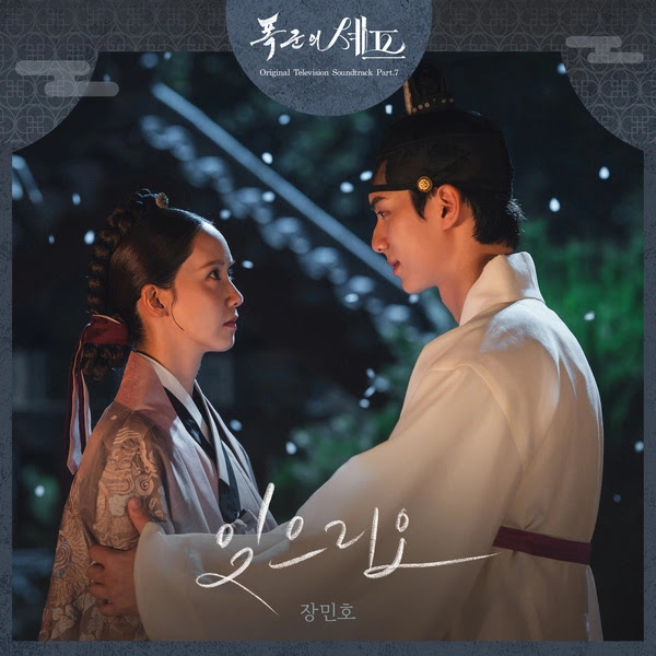 Jang Minho Bon Appetit Your Majesty OST KLyrics For You