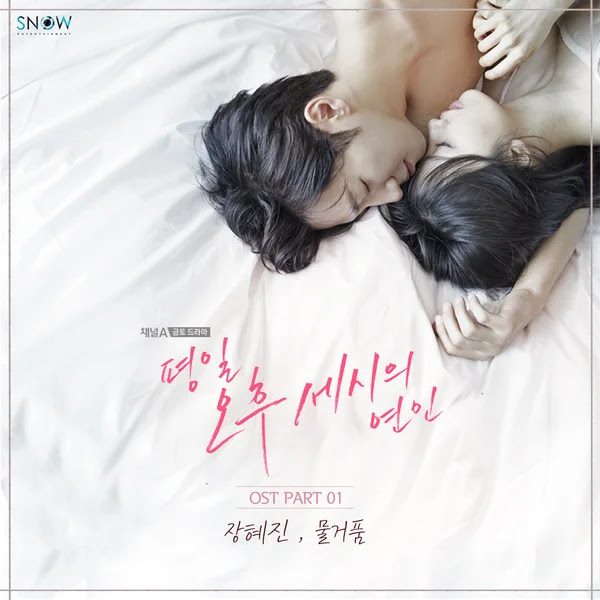 Jang Hye Jin Bubble Water KLyrics For You