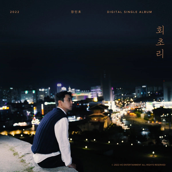 Jang Min Ho Cane Single KLyrics For You