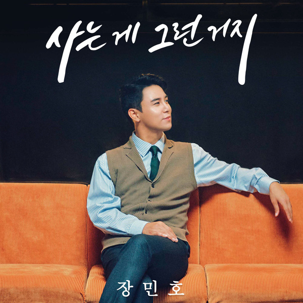 Jang Min Ho That27s Life Single KLyrics For You