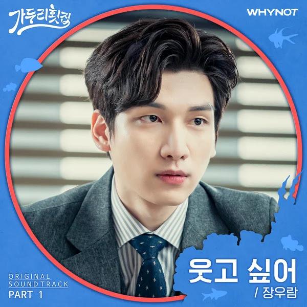 Jang Woo Ram I Want to Smile KLyrics For You