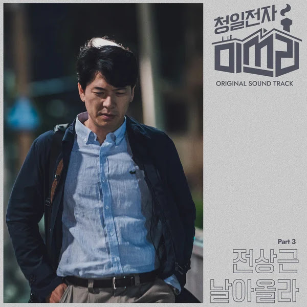 Jeon Sang Geun 5BFly High5D OST KLyrics For You