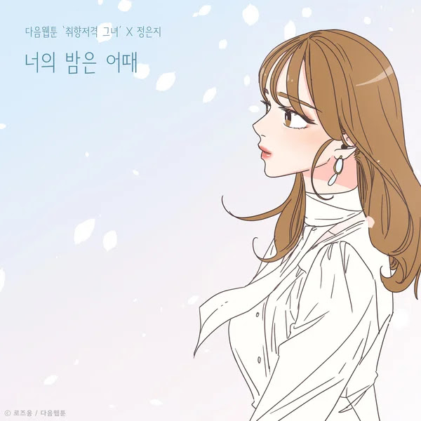 Jeong Eunji How27s Your Night KLyrics For You
