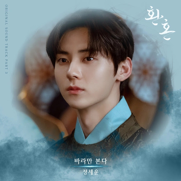 Jeong Se Woon Alchemy of Souls OST ParT 3 KLyrics For You