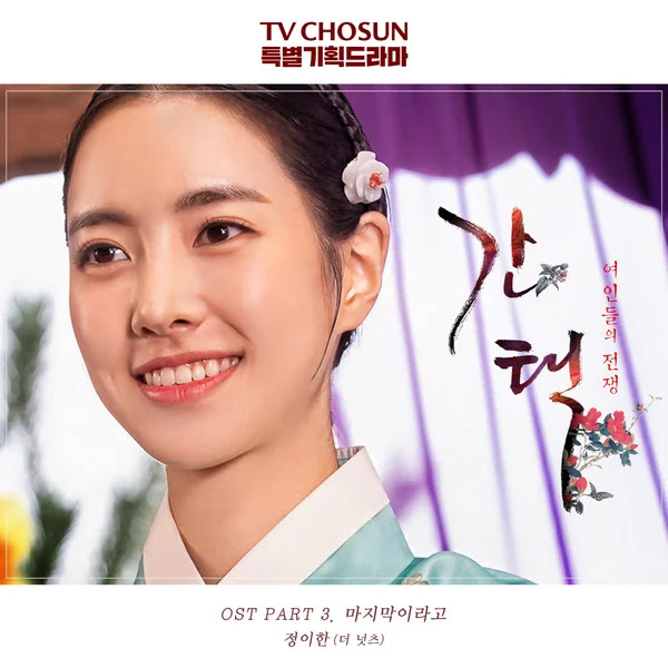 Jeong Yi Han - The Last Time (마지막이라고)