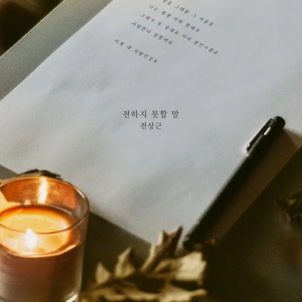 Jun Sang Geun An Unspeakable Word KLyrics For You