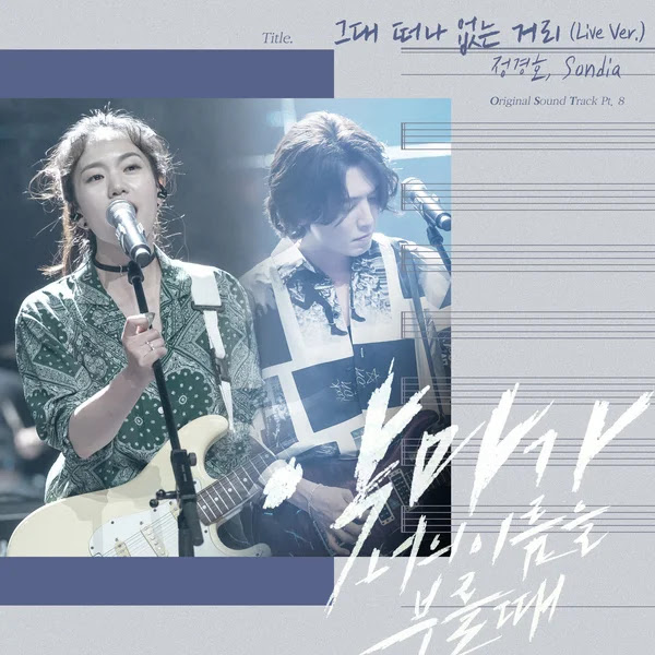 Jung Kyung Ho Sondia The Street That You27re Not Leaving KLyrics For You