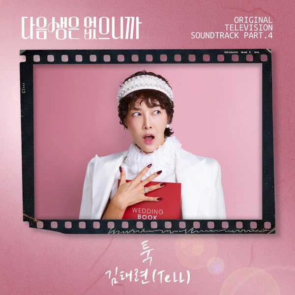 Kim Tae Ryeon Dont Call Me Maam OST KLyrics For You
