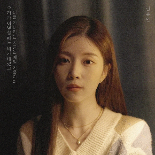Kim Yoo An Im Sad Without You KLyrics For You