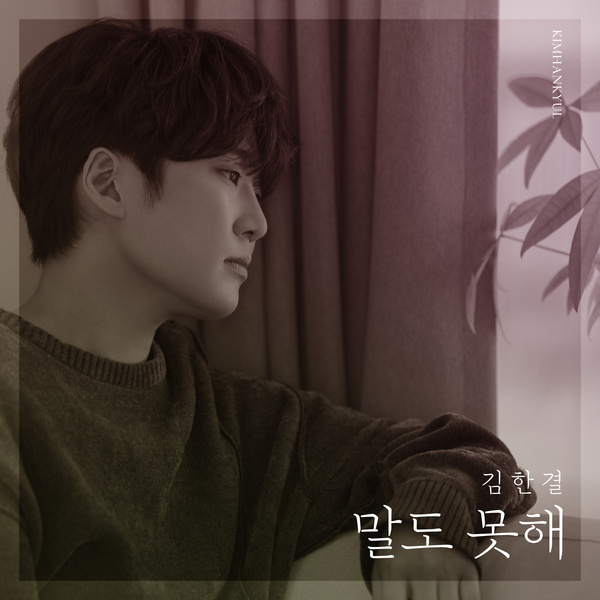 Kim Han Gyul What to Say Single KLyrics For You