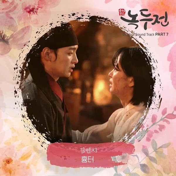 Kim Yeon Ji Scar KLyrics For You
